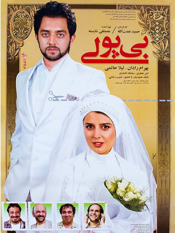 بی‌ پولی