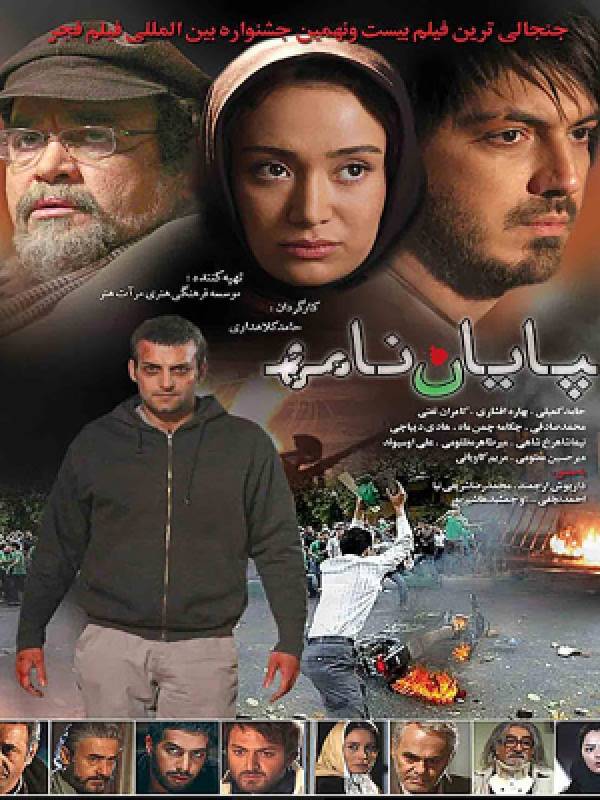 پایان ‌نامه