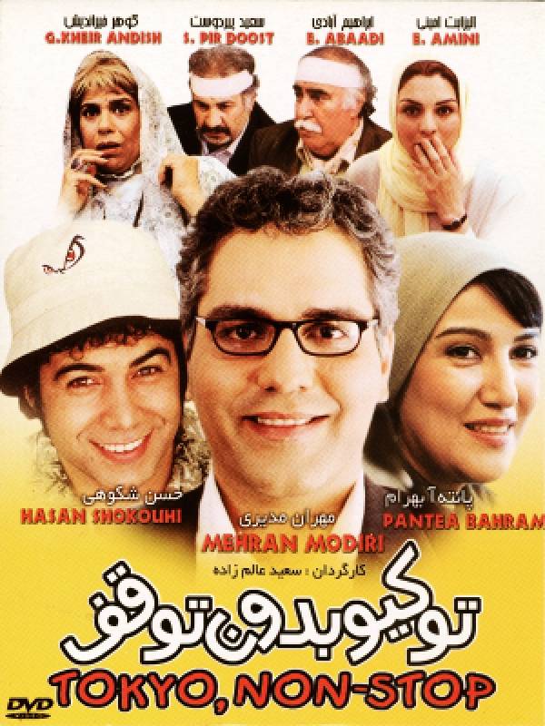 توکیو بدون توقف
