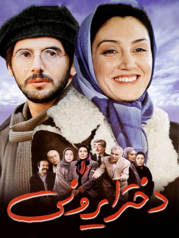 دختر ایرونی
