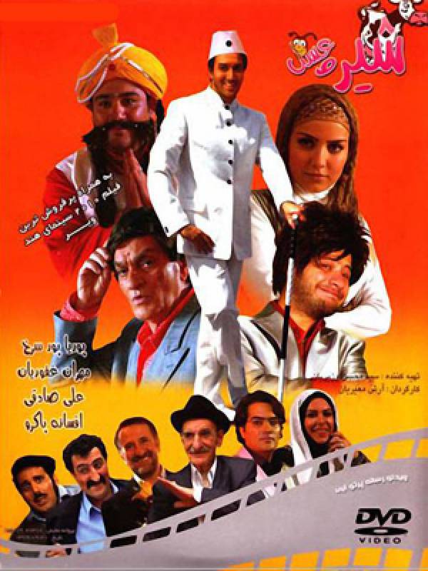 شیر و عسل