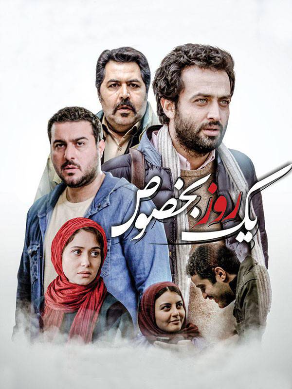یک روز بخصوص