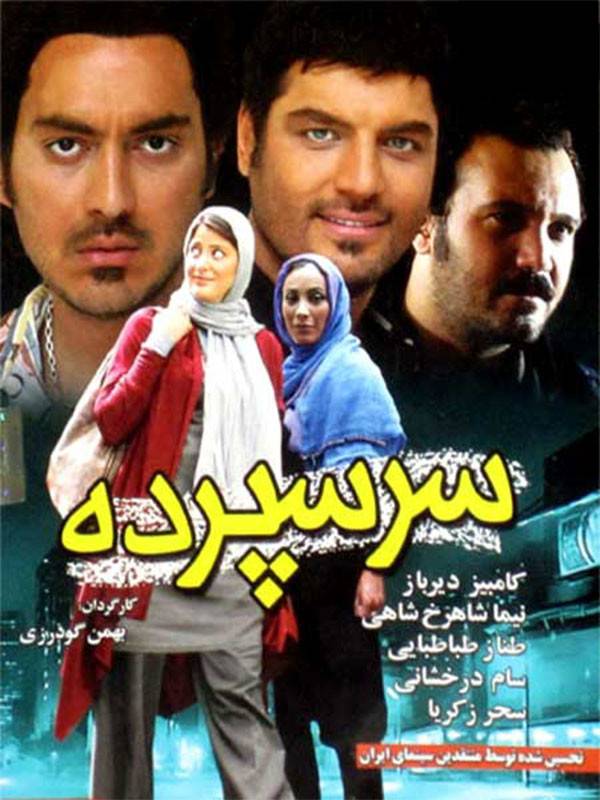 سر سپرده