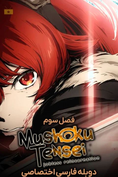 تناسخ یک بیکار