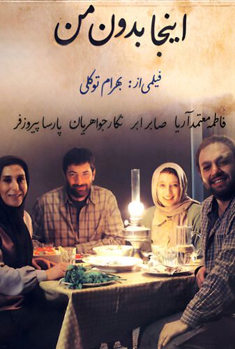 اینجا بدون من