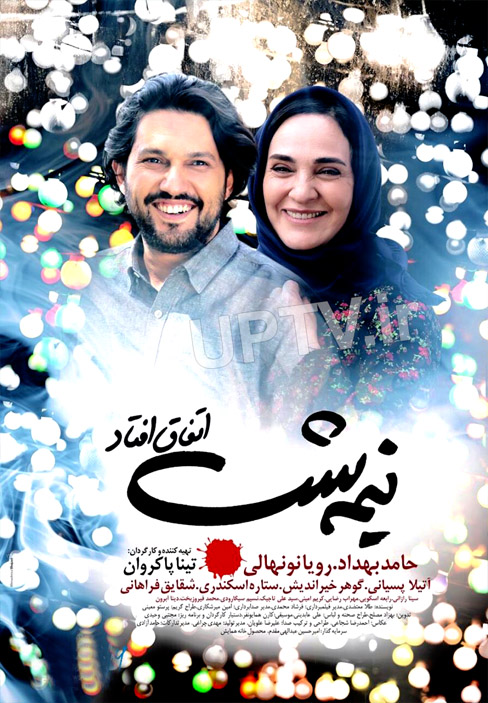 نیمه شب اتفاق افتاد