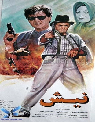 ایرانی نیش