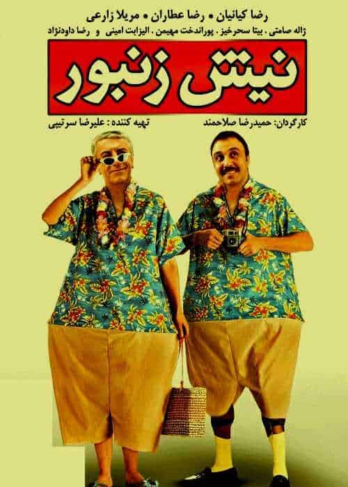 نیش زنبور