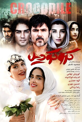 کروکودیل