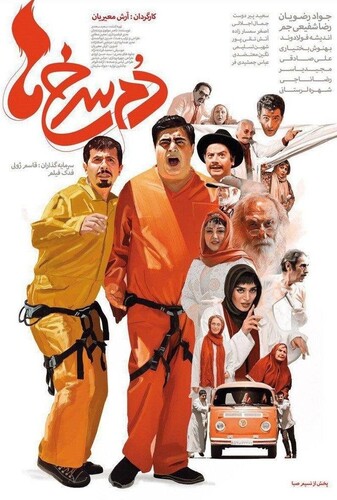 دم سرخ ها