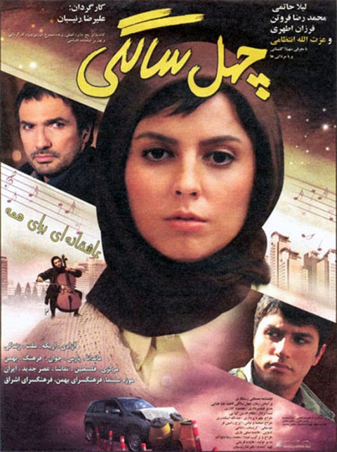 چهل سالگی