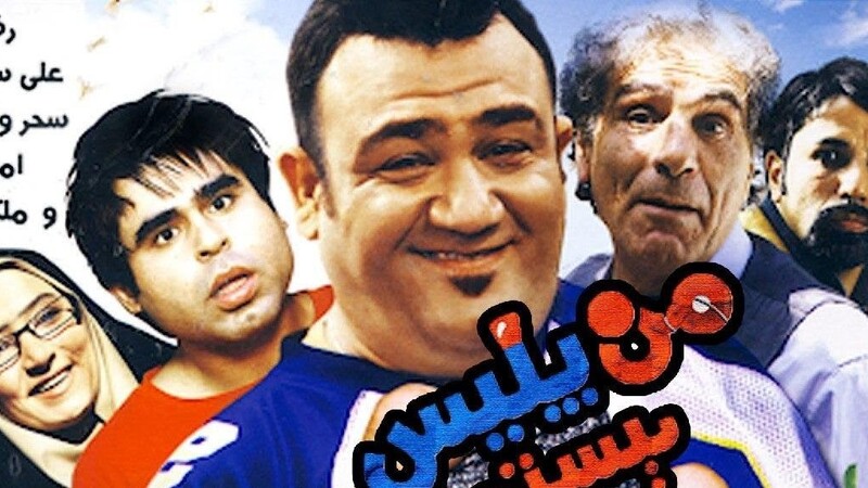 دانلود فیلم من پلیس نیستم