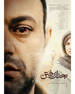 بعد از رفتن