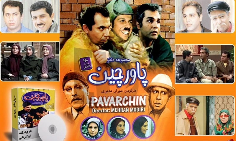 دانلود سریال پاورچین