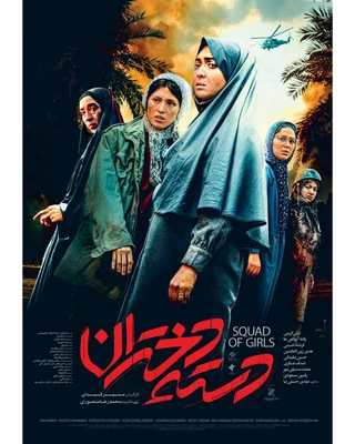 دسته دختران