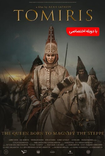 افسانه تومیریس