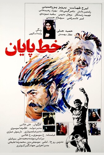 خط پایان