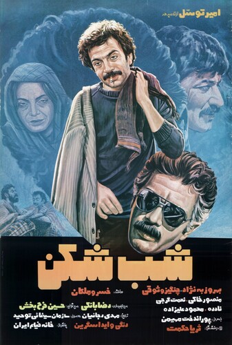 شب شکن