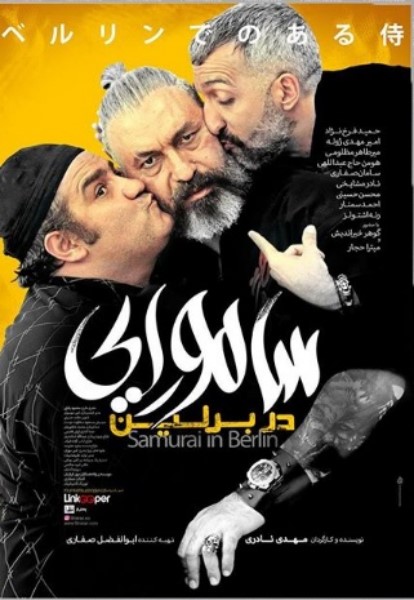 سامورایی در برلین