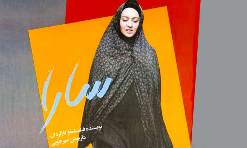 دانلود فیلم سارا 1371