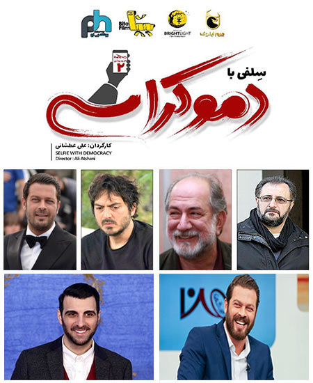 دانلود فیلم سلفی با دموکراسی
