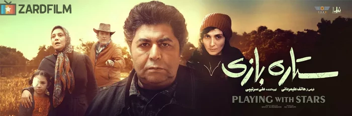 دانلود فیلم ستاره بازی