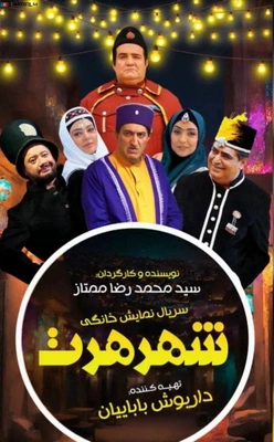 شهر هرت