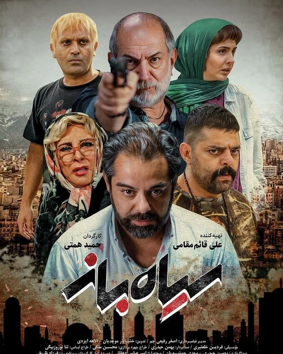 سیاه باز