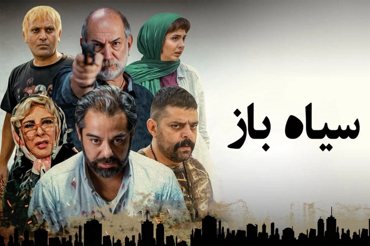 دانلود فیلم سیاه باز