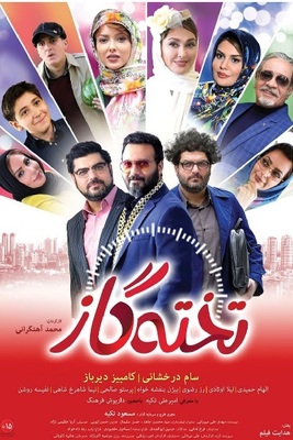 تخته گاز