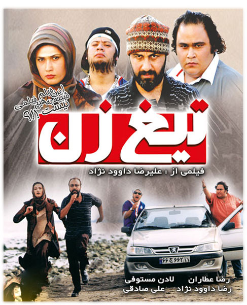 تیغ ‌زن