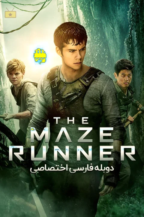 دونده مارپیچ