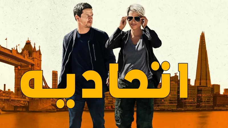 دانلود فیلم The Union 2024 اتحادیه