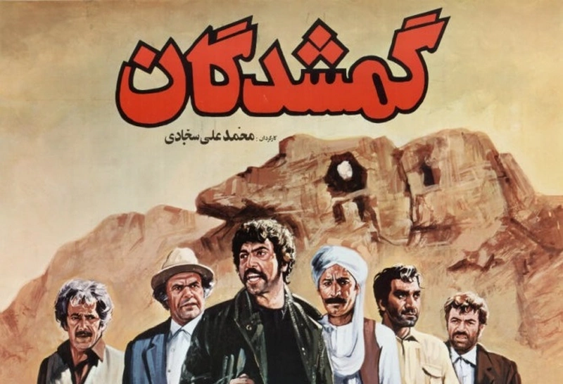 دانلود فیلم گمشدگان 1366