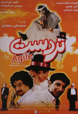 تردست