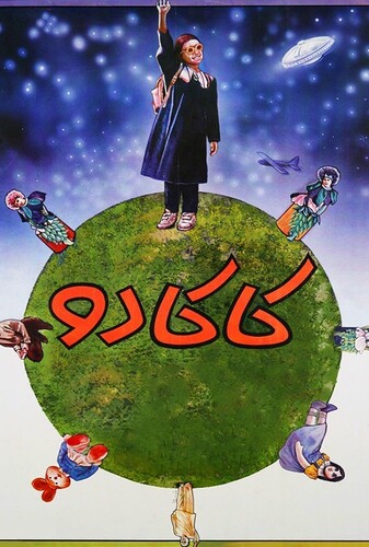 کاکادو