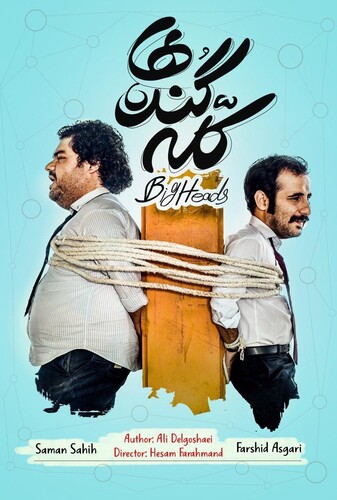 كله گنده ها