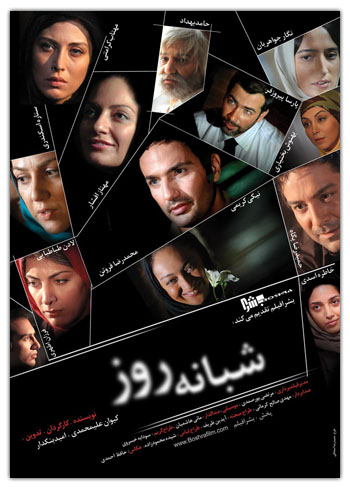 شبانه روز