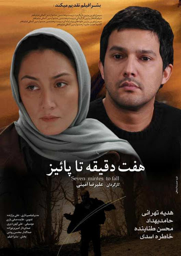 هفت دقیقه تا پاییز