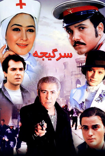 سرگیجه