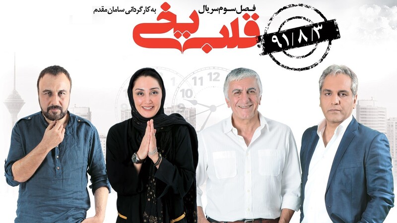 دانلود سریال قلب یخی