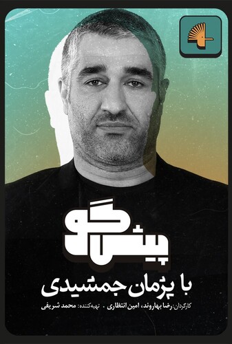 پیشگو
