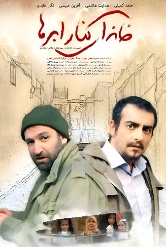خانه ای کنار ابرها