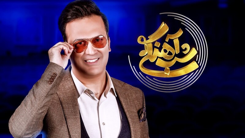 دانلود سریال شبآهنگی