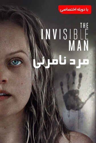 مرد نامرئی