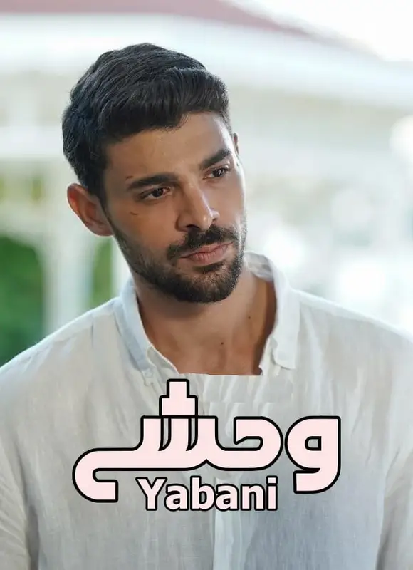 وحشی