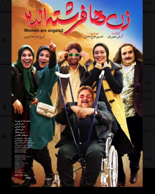 زن ها فرشته اند 2