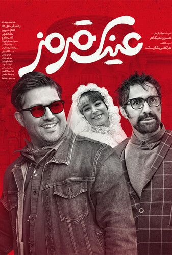 عینک قرمز