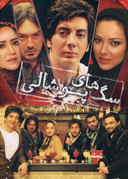 سگ های پوشالی