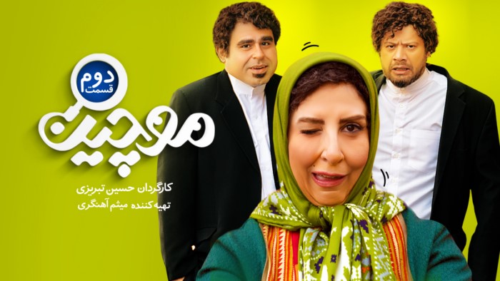 دانلود سریال موچین